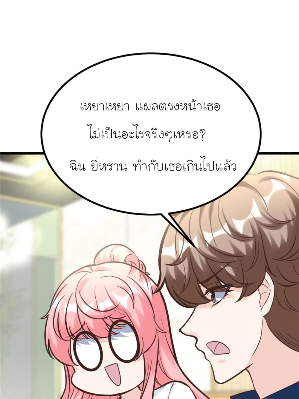 อ่านการ์ตูน My Beautiful Time with You 194 ภาพที่ 80