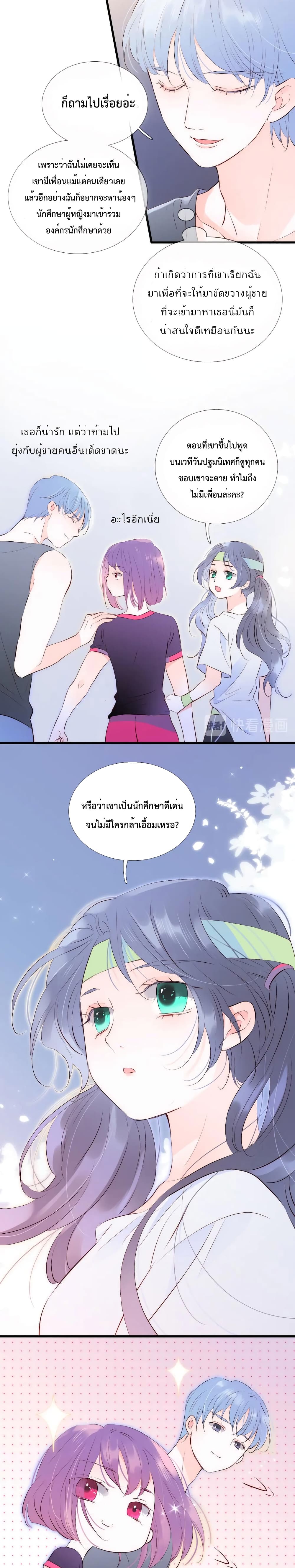 อ่านการ์ตูน Hello, My Soul Mate 3 ภาพที่ 8