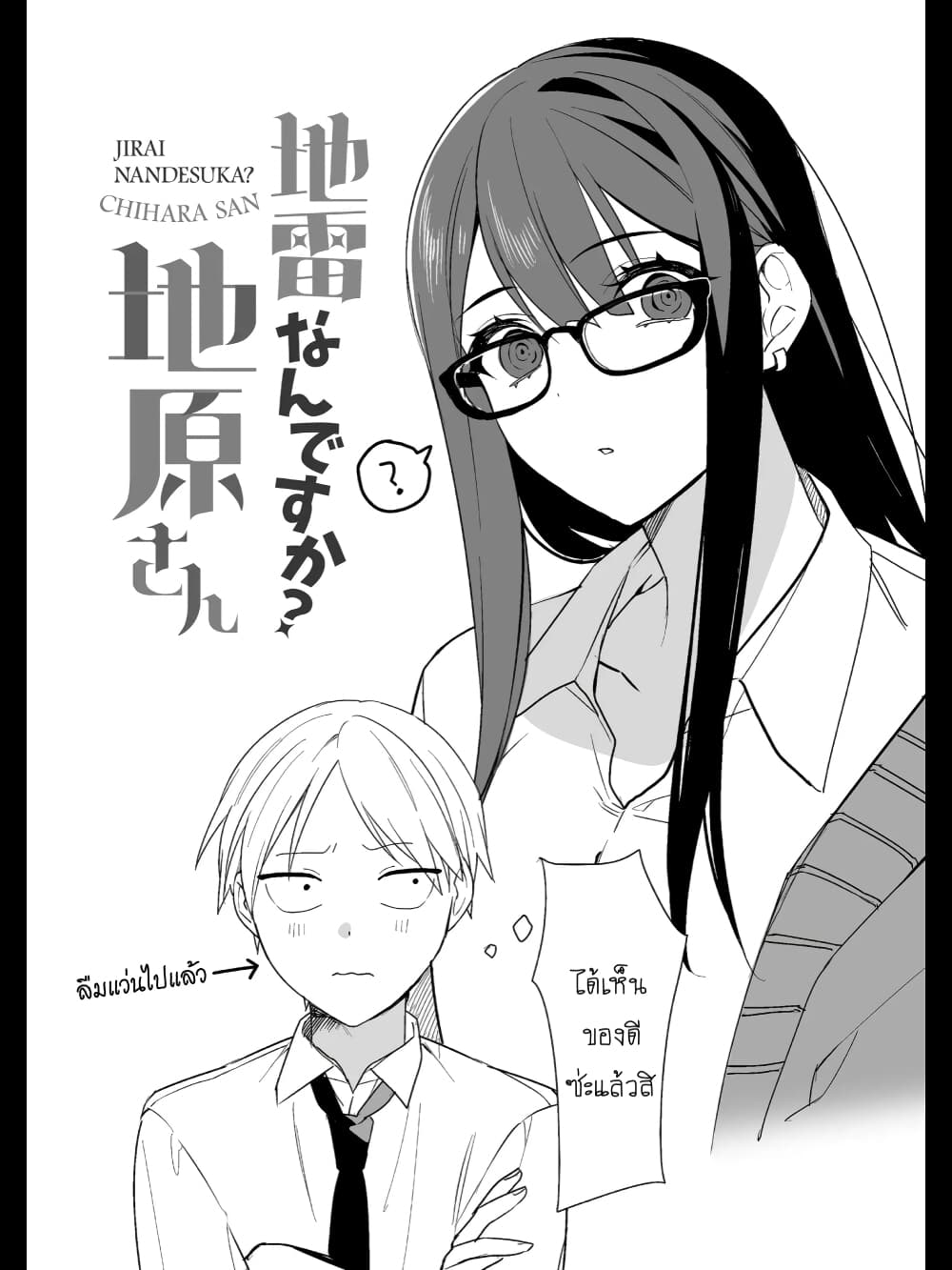 อ่านการ์ตูน Jirai nandesu ka? Chihara-san 4 ภาพที่ 10