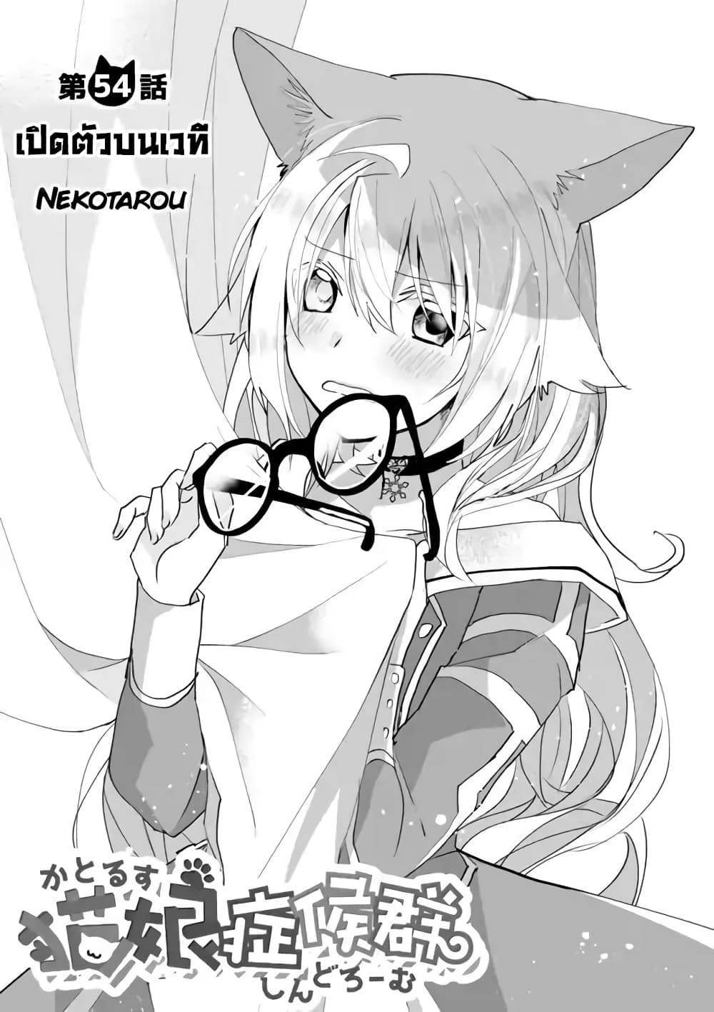 อ่านการ์ตูน Nekomusume Shoukougun 54 ภาพที่ 1