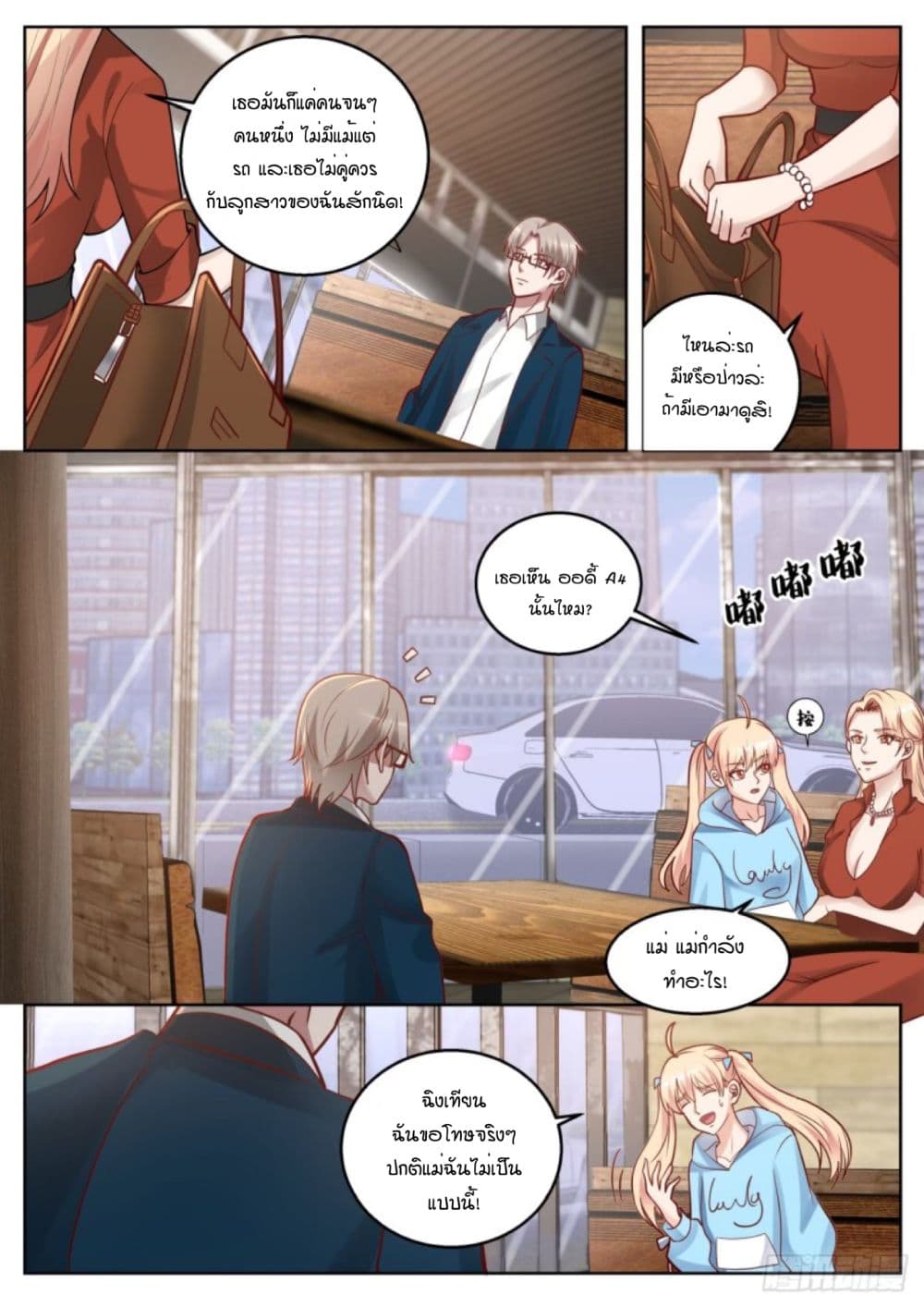 อ่านการ์ตูน I Send Courier with A Divine Reward 3 ภาพที่ 2