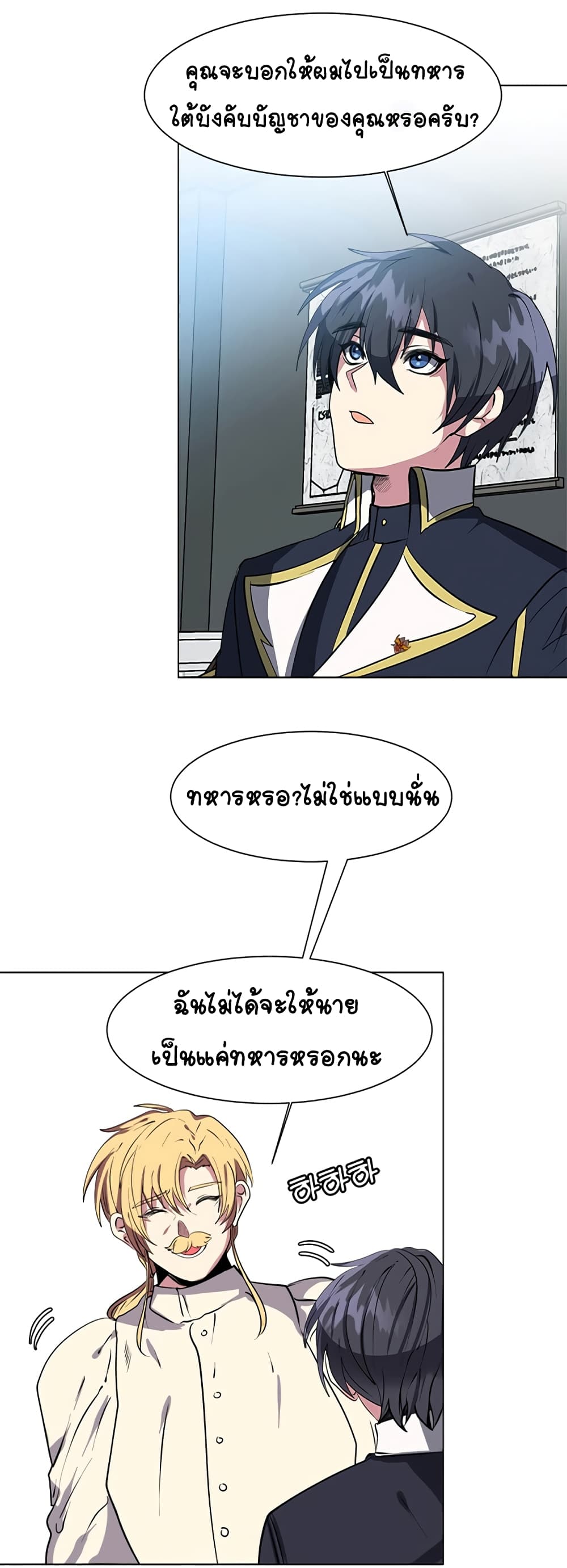 อ่านการ์ตูน Estio 23 ภาพที่ 45