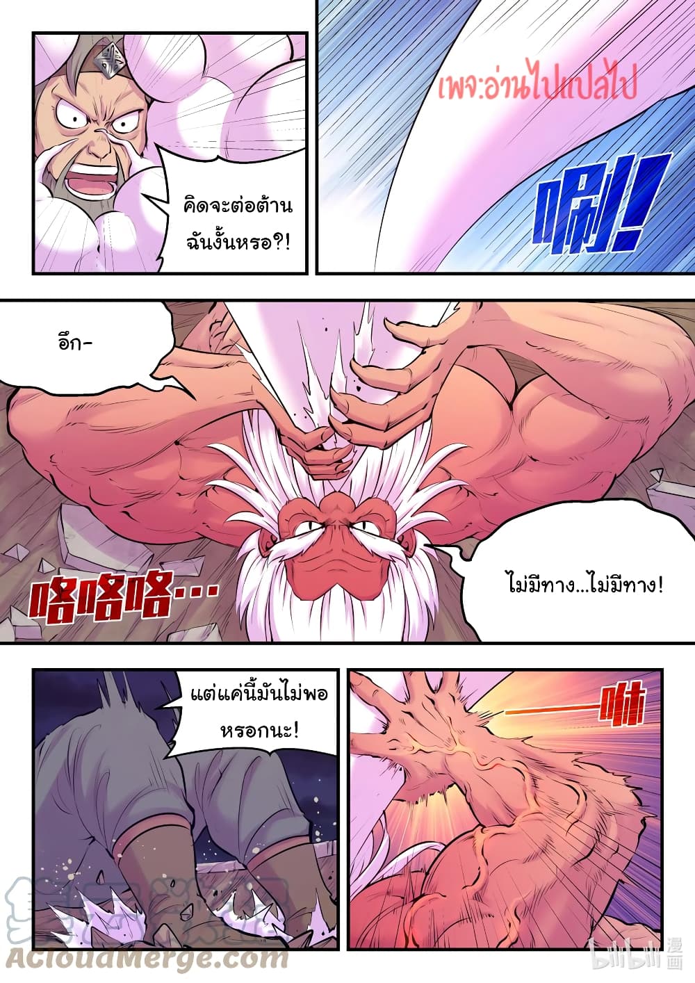 อ่านการ์ตูน King of Spirit Beast 123 ภาพที่ 3