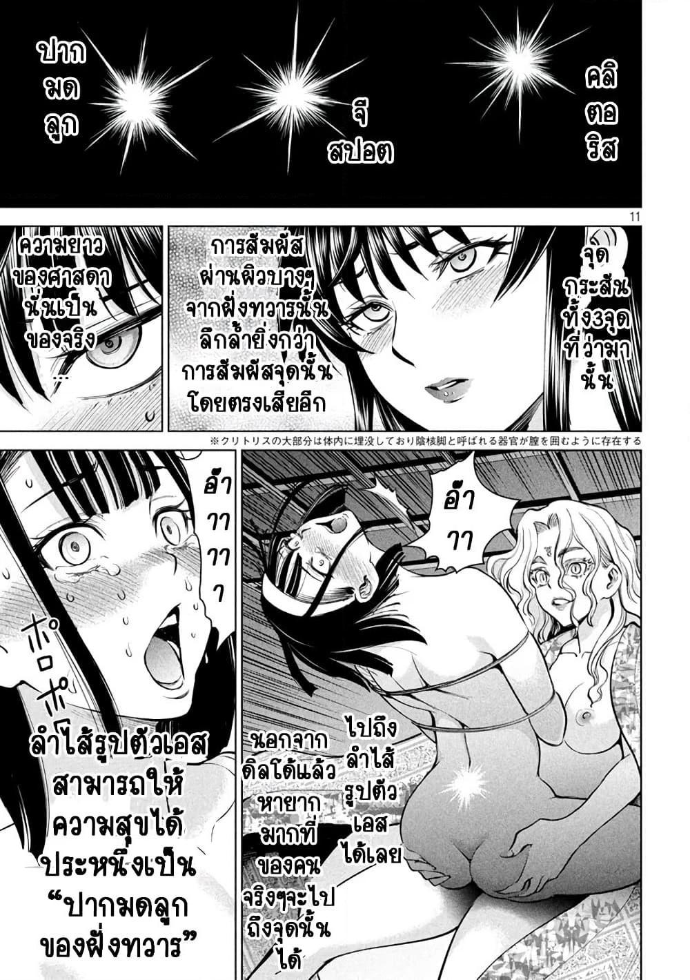 อ่านการ์ตูน Satanophany 164 ภาพที่ 11