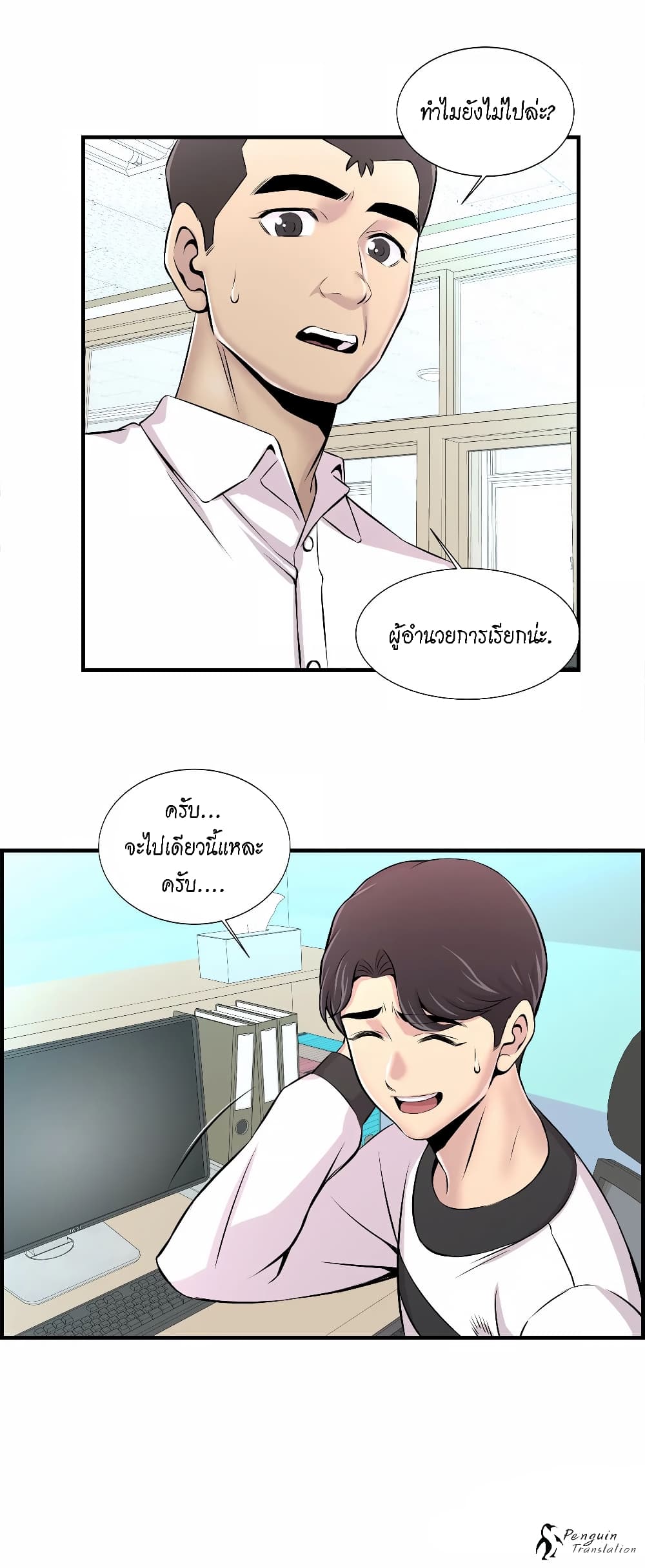 อ่านการ์ตูน Daechidong Romance 8 ภาพที่ 13