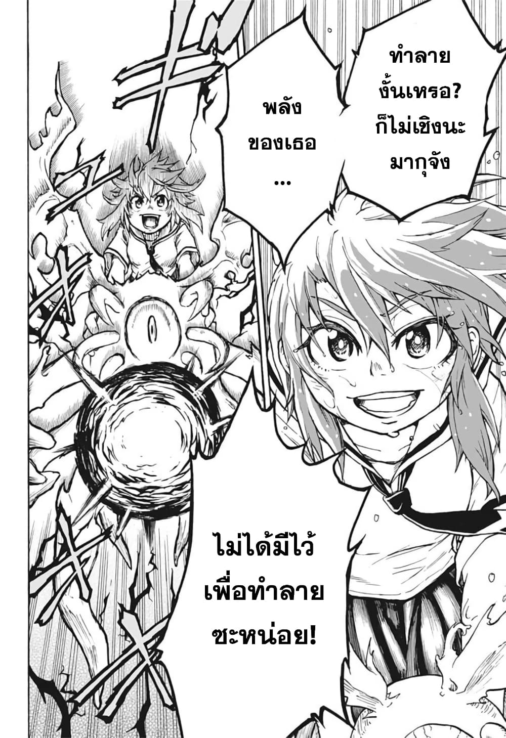 อ่านการ์ตูน Hakaishin Magu-chan 1 ภาพที่ 46