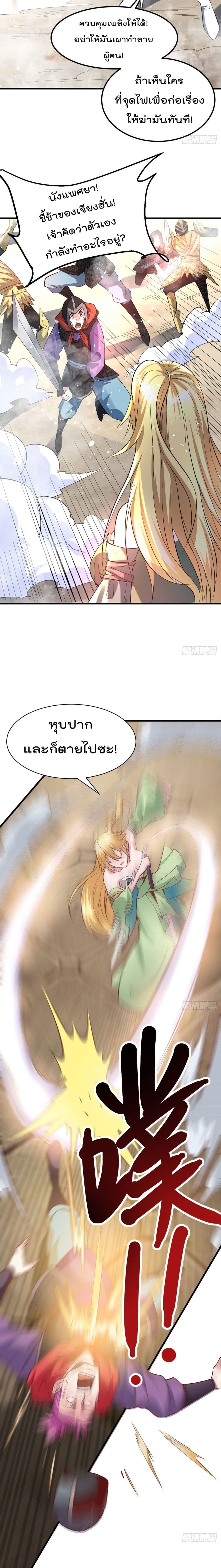 อ่านการ์ตูน Immortal Husband on The Earth 40 ภาพที่ 8