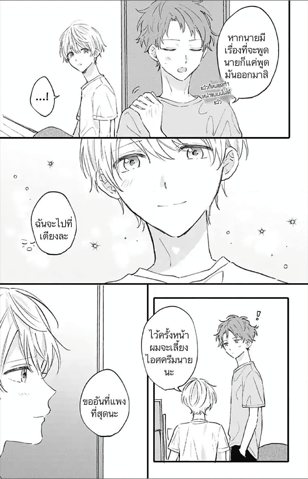 อ่านการ์ตูน Sei-chan, Your Love Is Too Much! 19 ภาพที่ 11