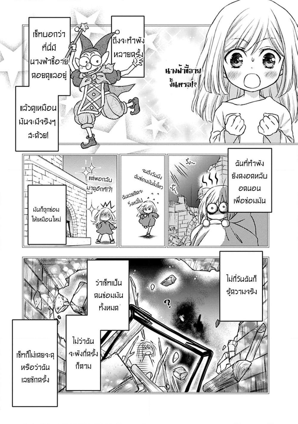 อ่านการ์ตูน Shinigami ni Sodaterareta Shoujo wa Shikkoku no Tsurugi wo Mune ni Idaku 5.2 ภาพที่ 13