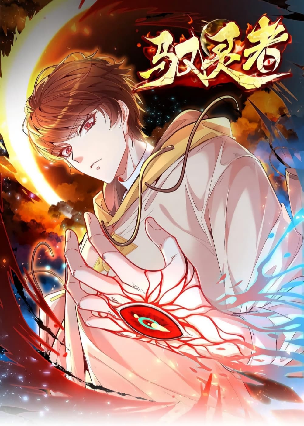 อ่านการ์ตูน The Strongest Demon Spirit 31 ภาพที่ 1