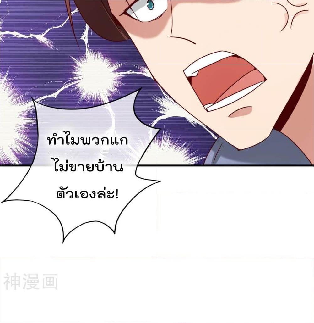 อ่านการ์ตูน The Cultivators Chat Group in The City 9 ภาพที่ 45