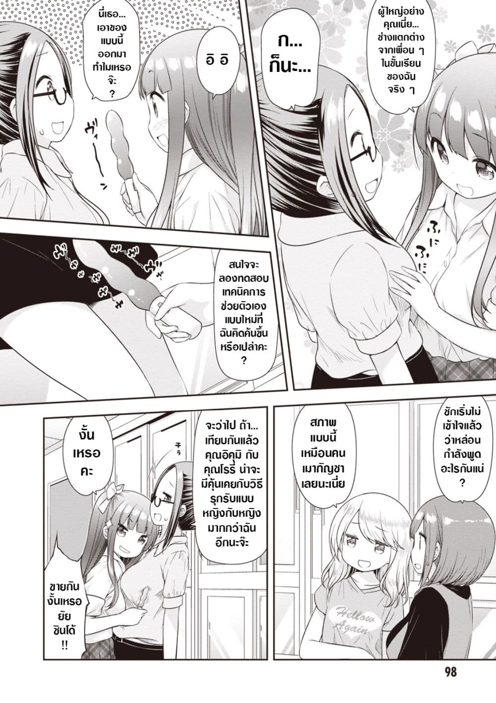 อ่านการ์ตูน A Girl Meets Sex Toys: Akane Oguri Indulge In Onanism 6 ภาพที่ 6