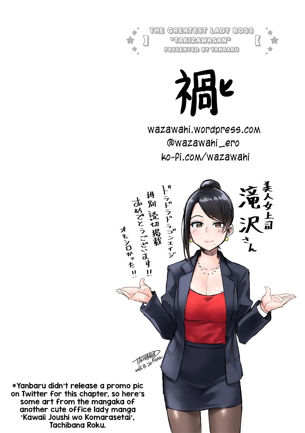 อ่านการ์ตูน Bijin Onna Joushi Takizawa-san 46 ภาพที่ 7