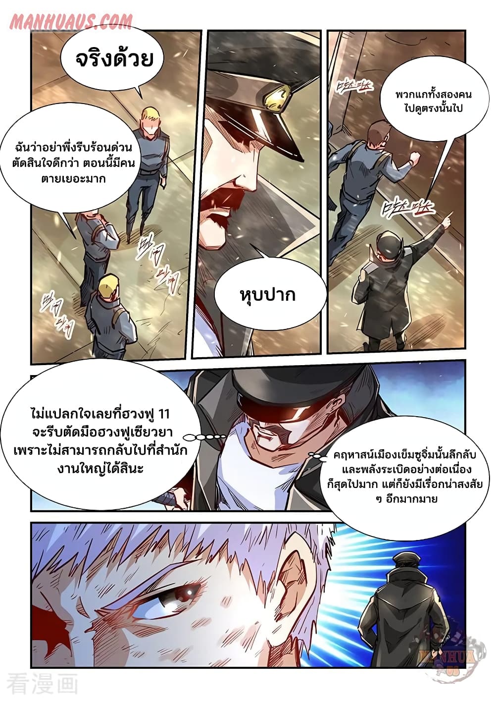 อ่านการ์ตูน Forty Milleniums Of Cultivation 335 ภาพที่ 14