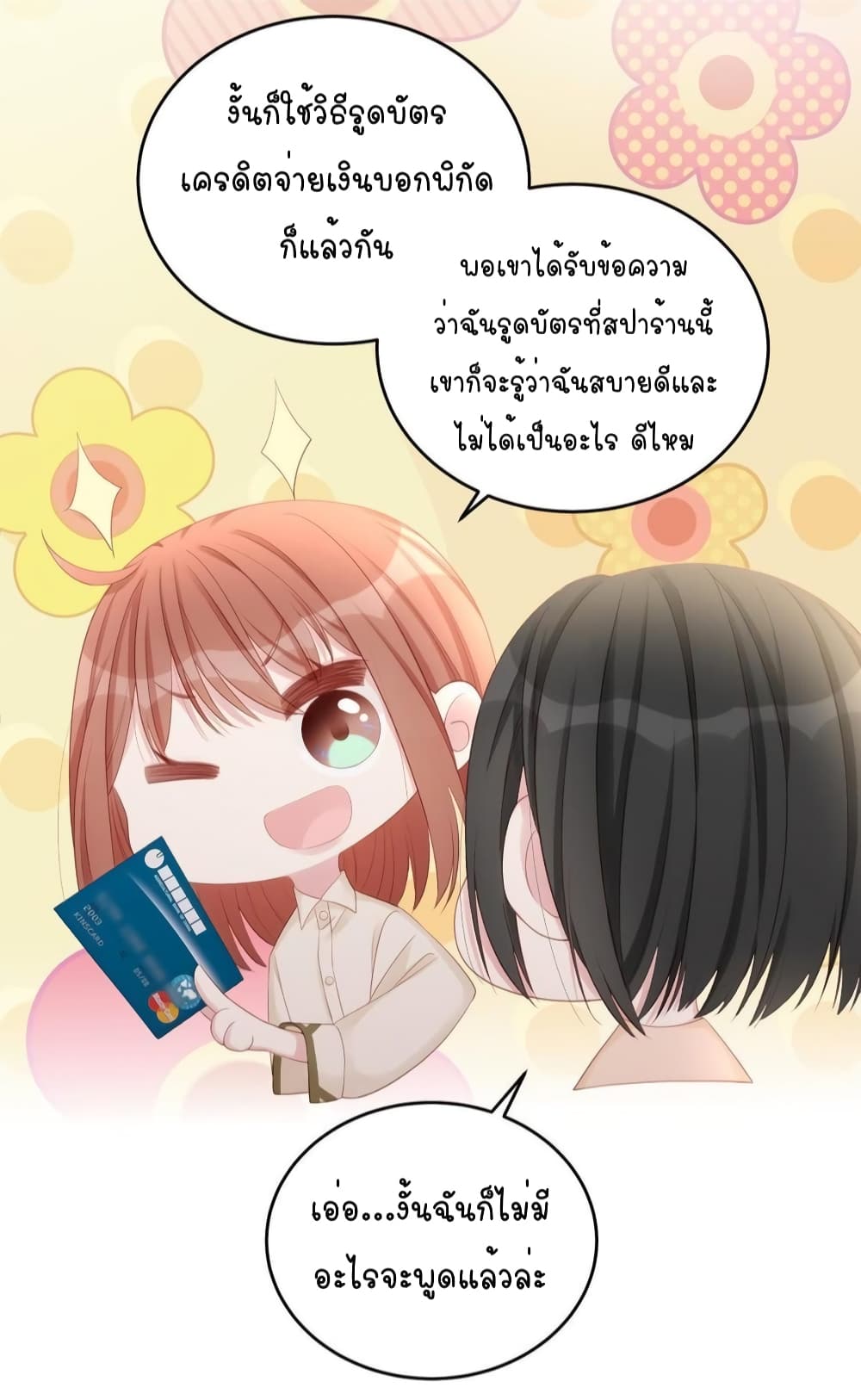 อ่านการ์ตูน Gonna Spoil You 75 ภาพที่ 15