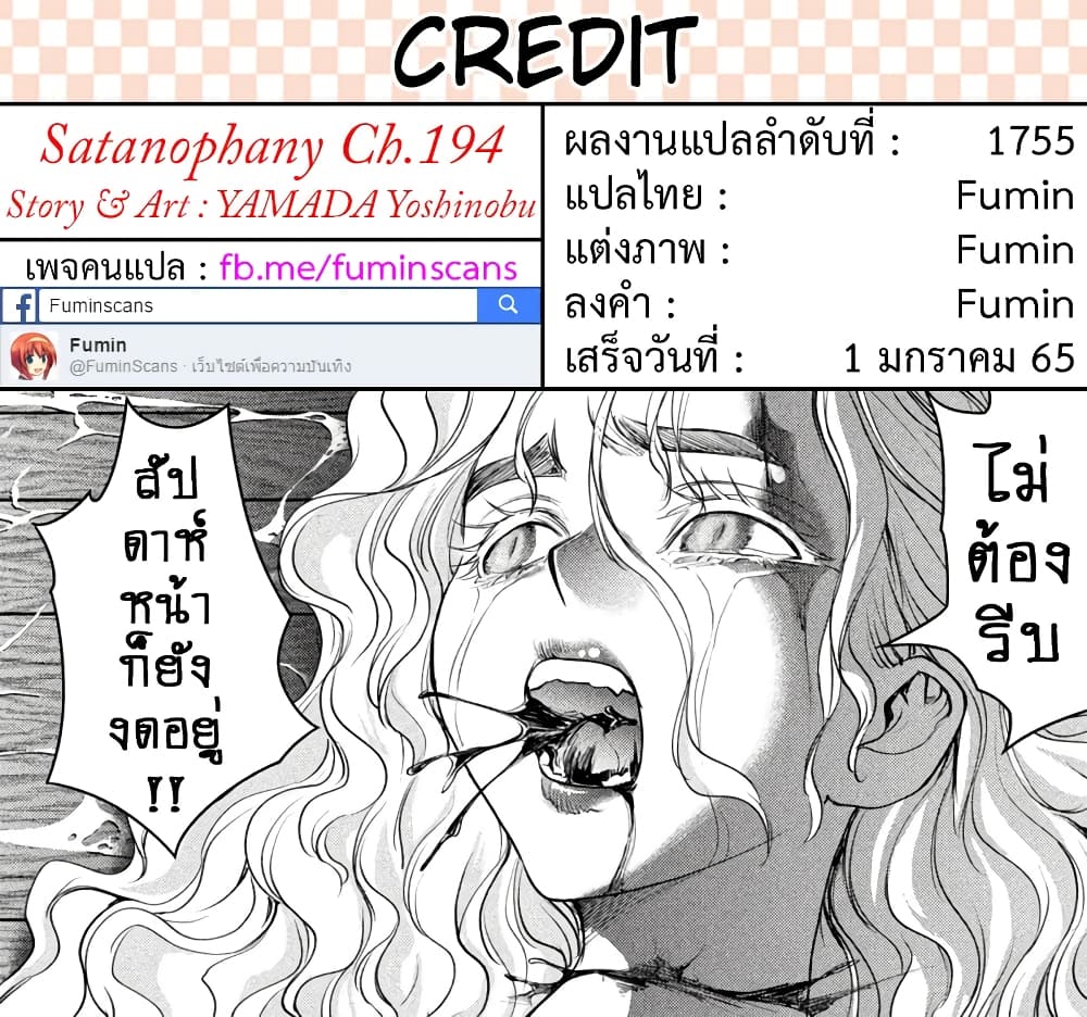 อ่านการ์ตูน Satanophany 194 ภาพที่ 19