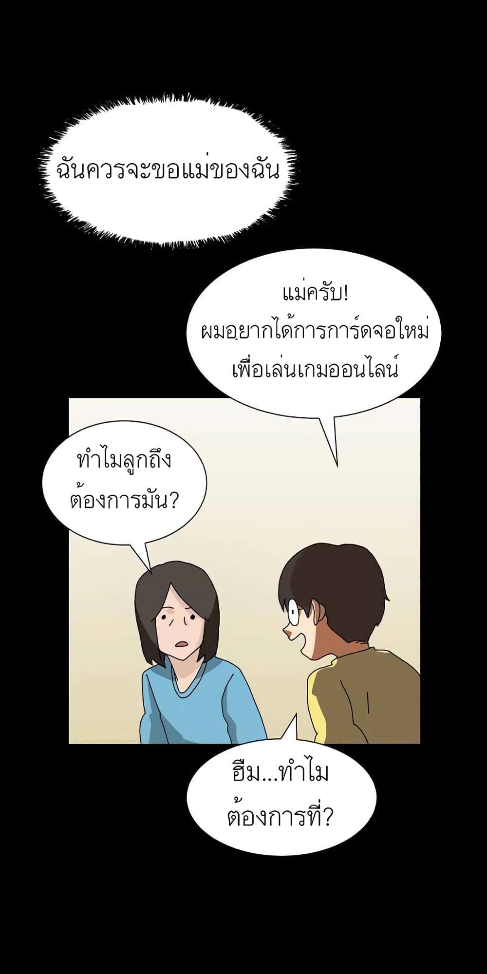 อ่านการ์ตูน Double Click 5 ภาพที่ 27