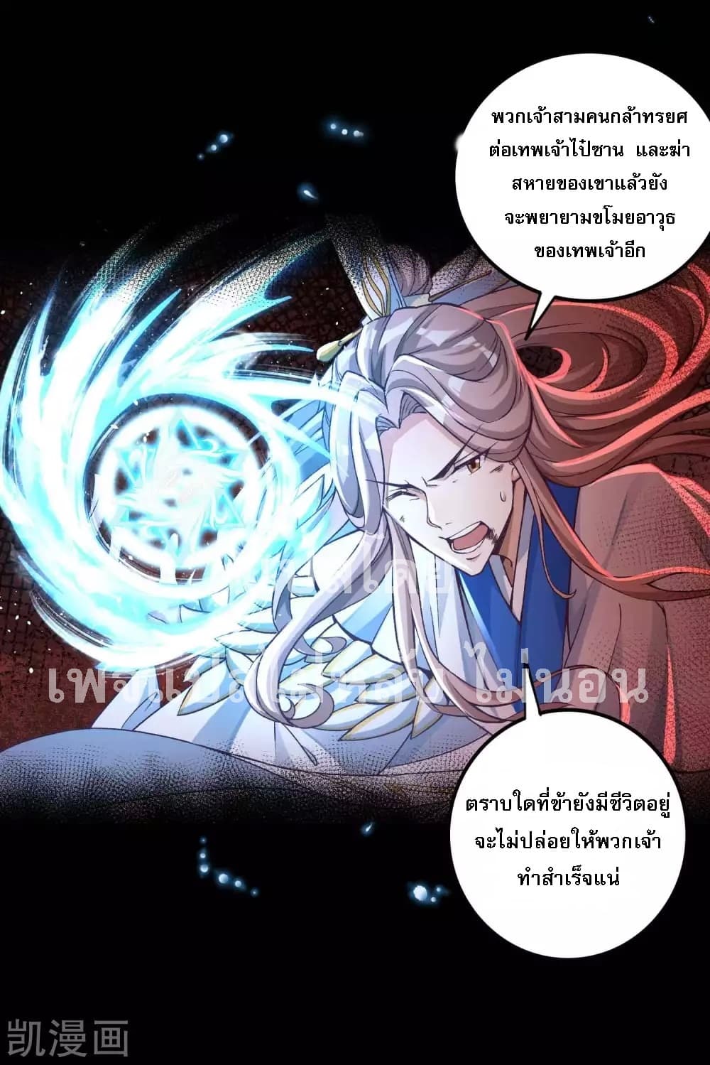 อ่านการ์ตูน Returning the Heavenly King 19 ภาพที่ 29