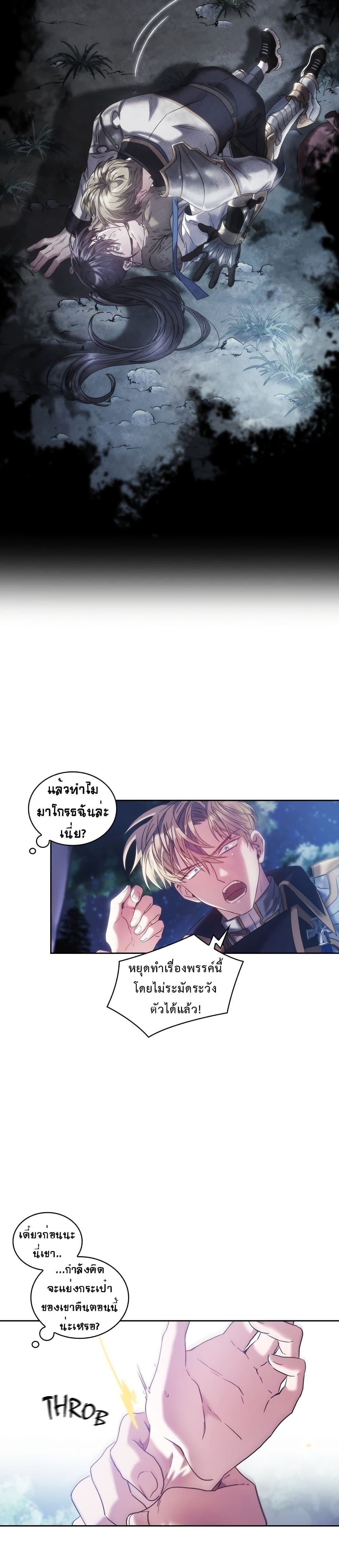 อ่านการ์ตูน The Thorn That Pierces Me 7 ภาพที่ 16