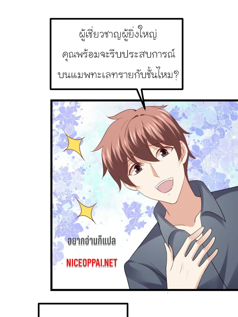 อ่านการ์ตูน My Beautiful Time with You 48 ภาพที่ 19