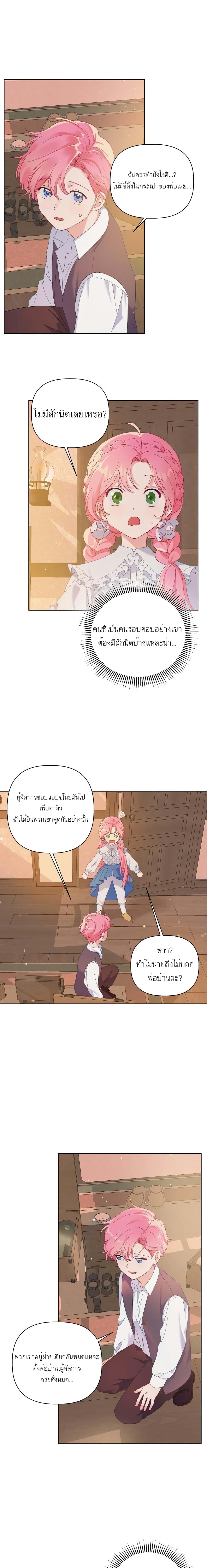 อ่านการ์ตูน A Transmigrator’s Privilege 6 ภาพที่ 6