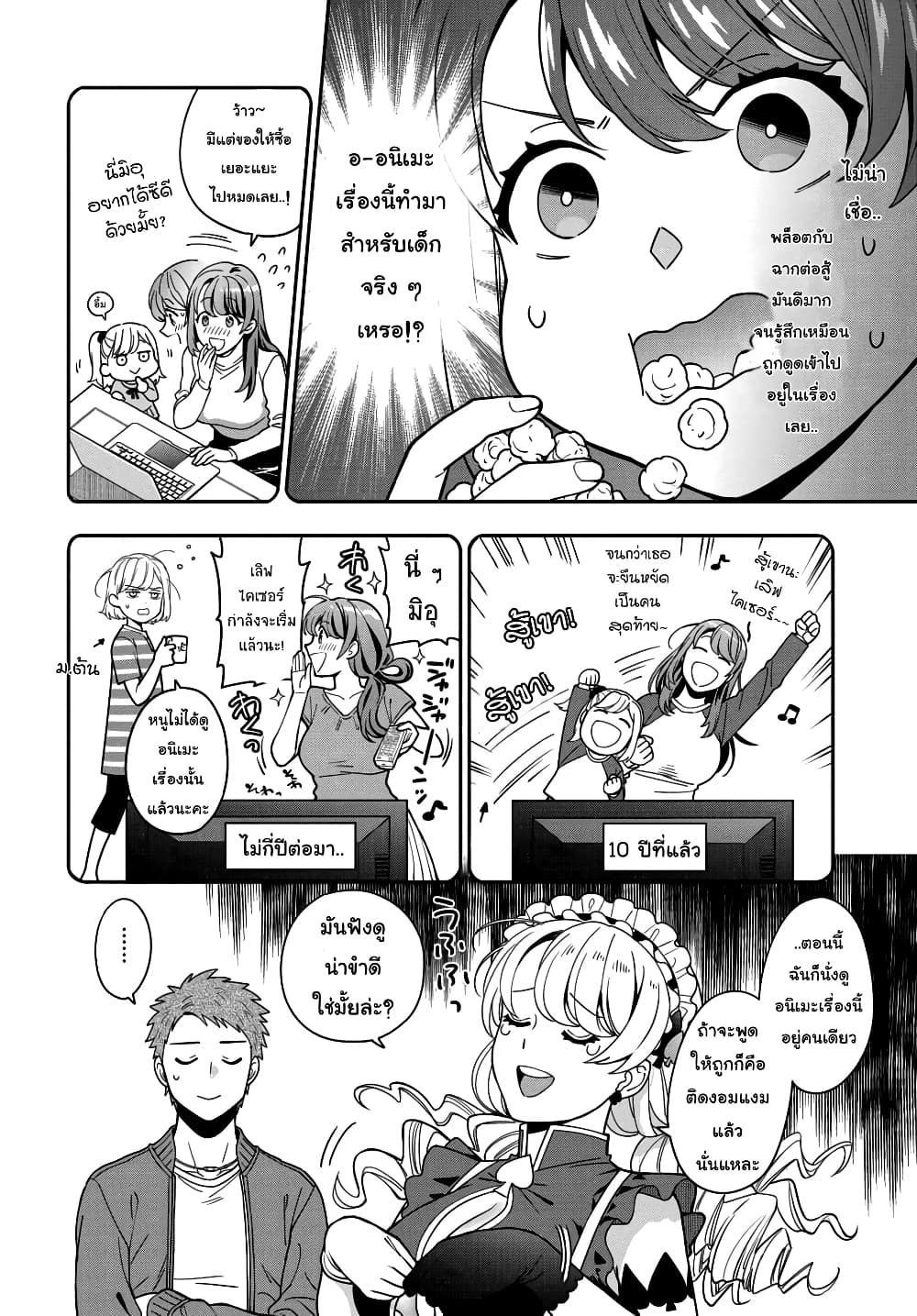 อ่านการ์ตูน Musume Janakute, Watashi (Mama) ga Suki Nano!? 5.2 ภาพที่ 4