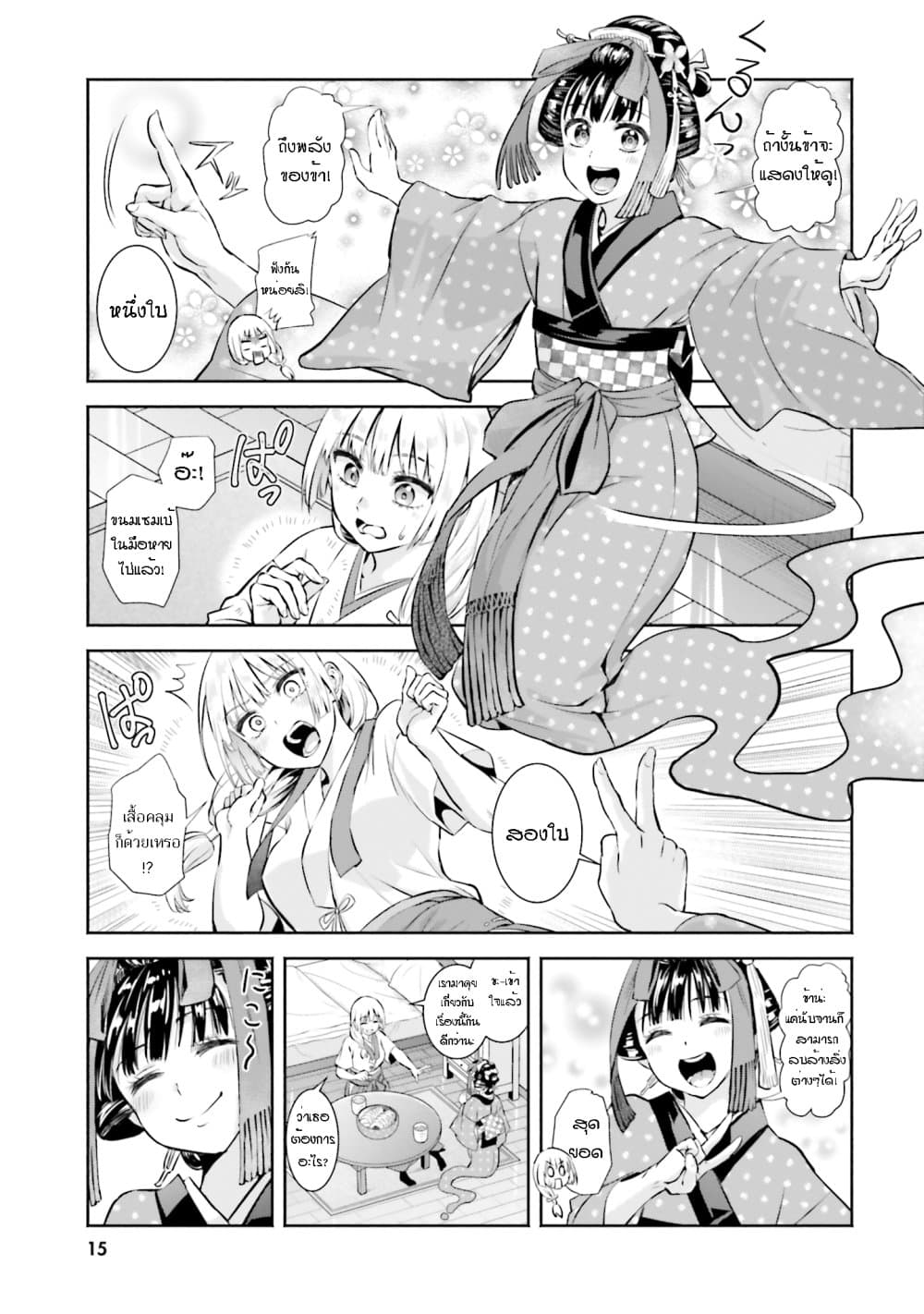 อ่านการ์ตูน Okiku-san wa Ichatsukitai 1 ภาพที่ 14