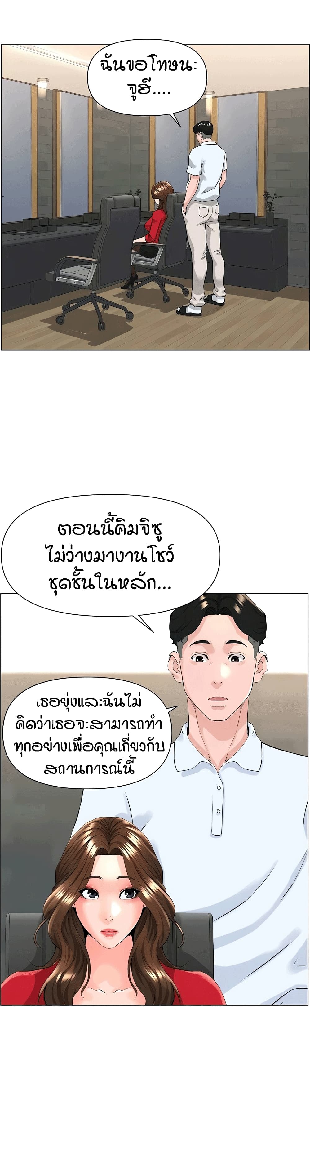 อ่านการ์ตูน The Neighborhood Celebrity 5 ภาพที่ 19