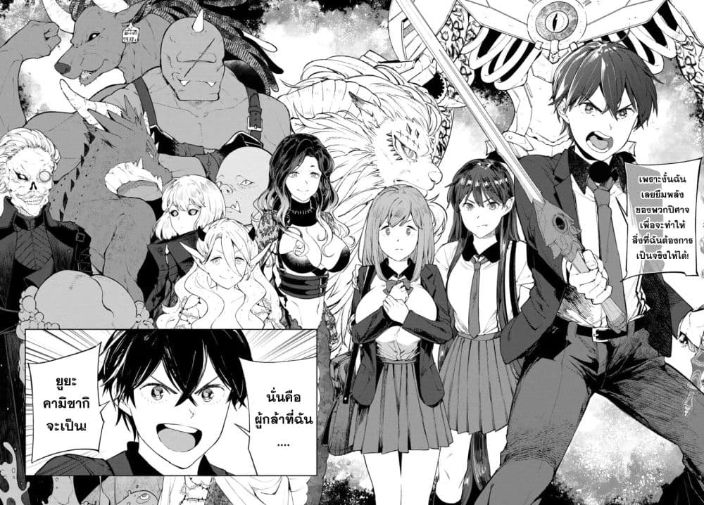 อ่านการ์ตูน Goodbye! Isekai Tensei 8 ภาพที่ 28