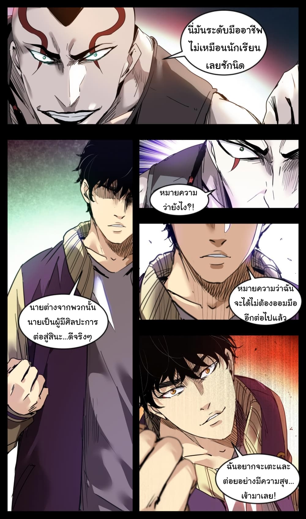 อ่านการ์ตูน Martial King Returned to Ordinary life 12 ภาพที่ 10