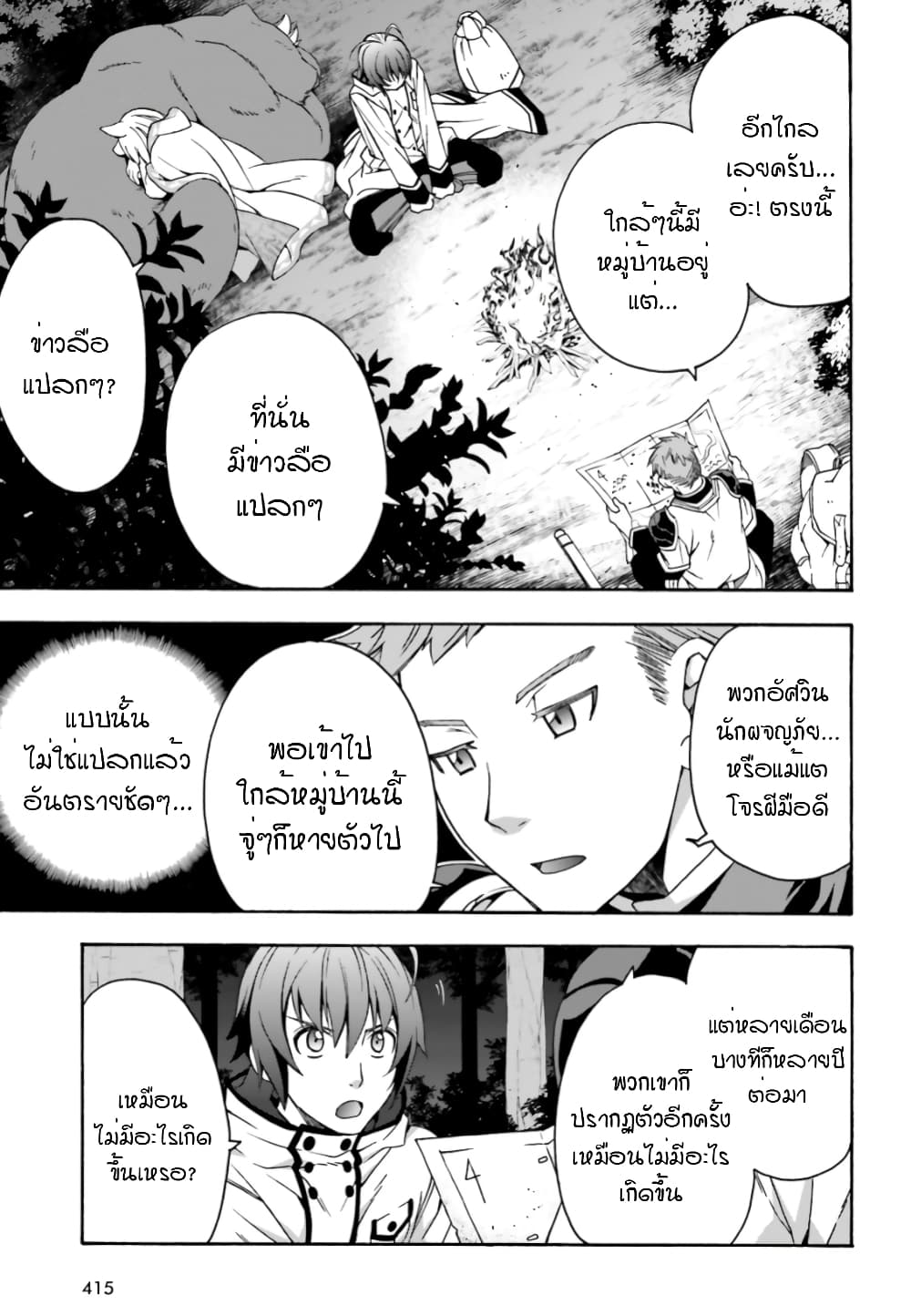 อ่านการ์ตูน The Wrong Way to use Healing Magic 28 ภาพที่ 14