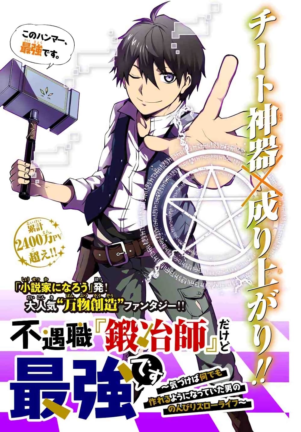 อ่านการ์ตูน The Weakest Occupation “Blacksmith”, but It’s Actually the Strongest 40 ภาพที่ 1