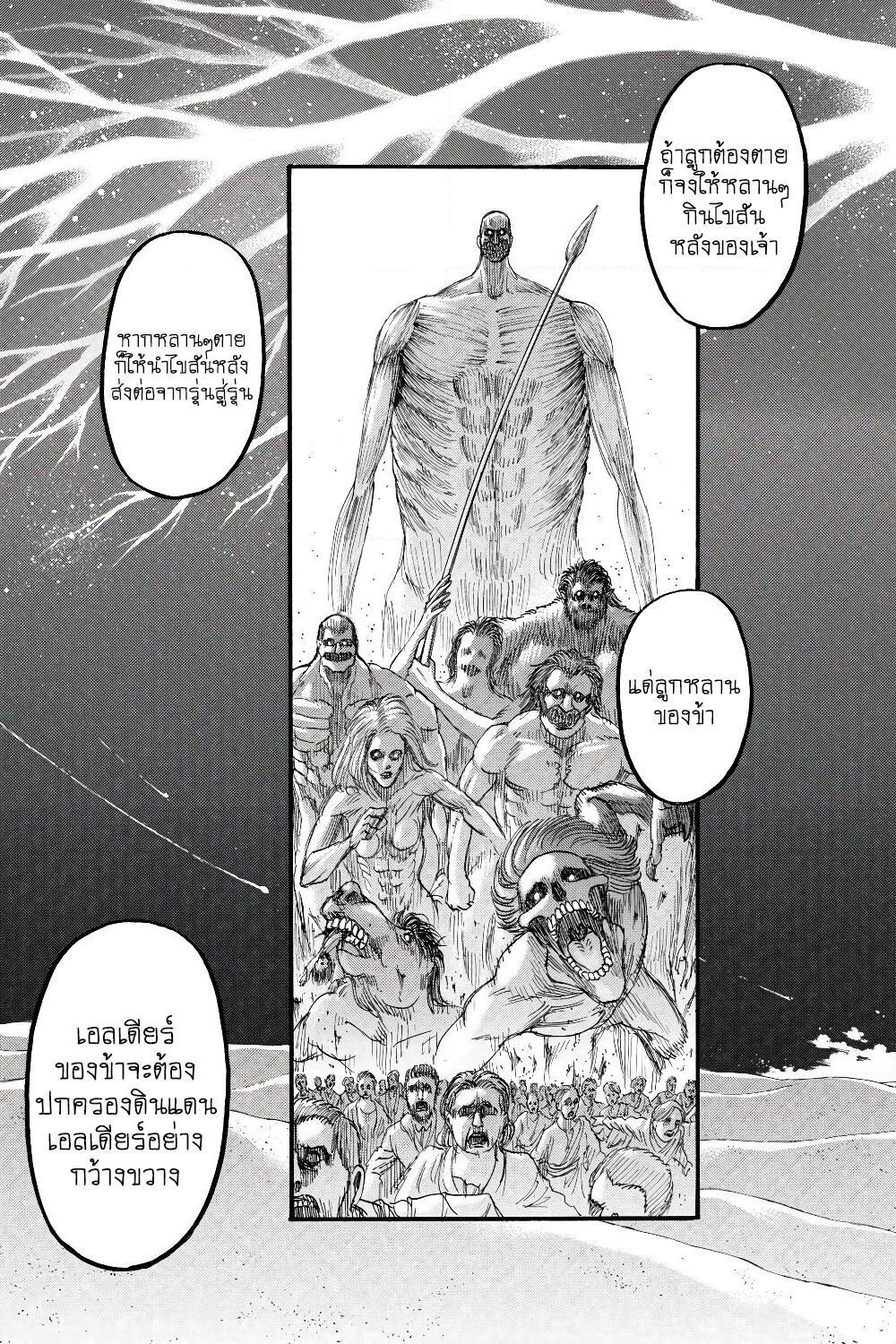 อ่านการ์ตูน Attack on Titan 122 ภาพที่ 30