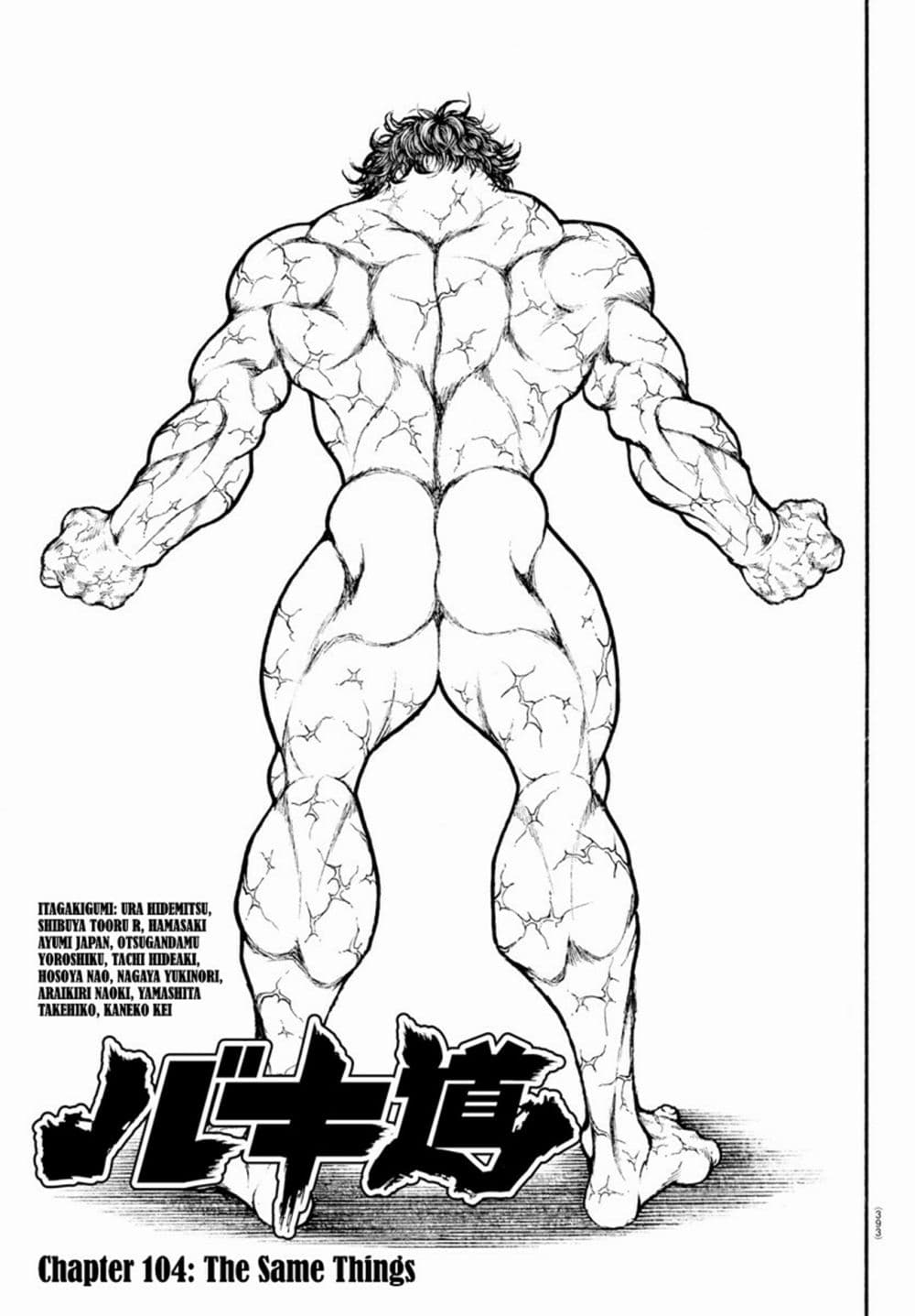 อ่านการ์ตูน Baki Dou II 104 ภาพที่ 1