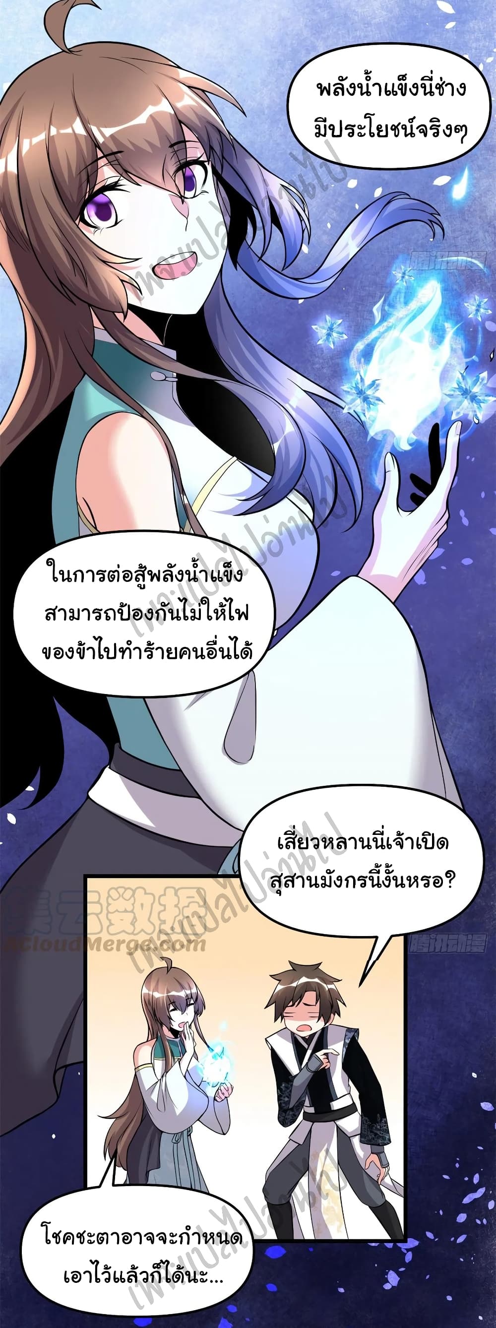 อ่านการ์ตูน I might be A Fake Fairy 156 ภาพที่ 9