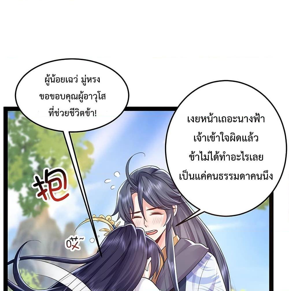 อ่านการ์ตูน Am I Invincible 1 ภาพที่ 89