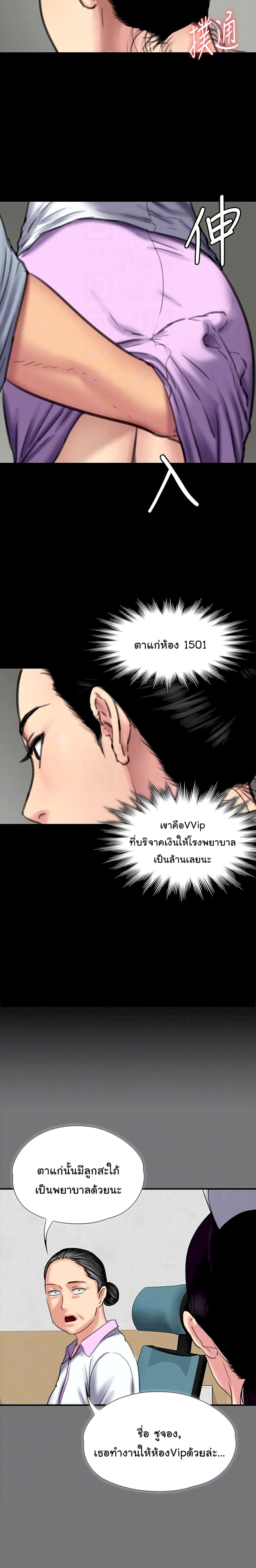 อ่านการ์ตูน Queen Bee 90 ภาพที่ 22