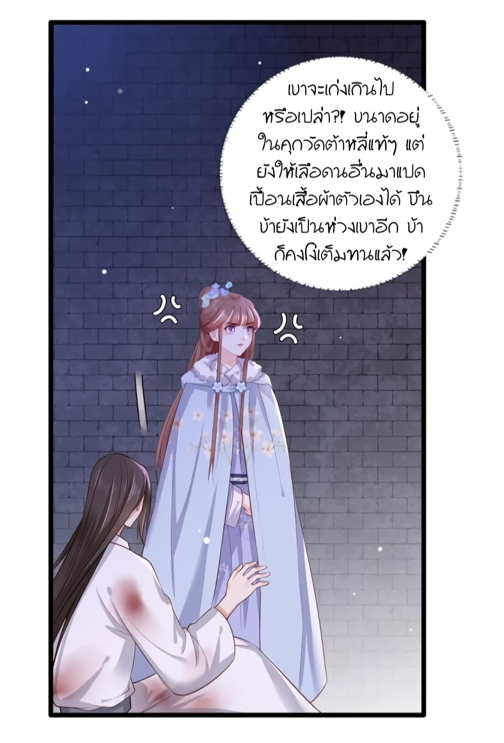 อ่านการ์ตูน The Pampered Regent of The Richest Woman 52 ภาพที่ 9