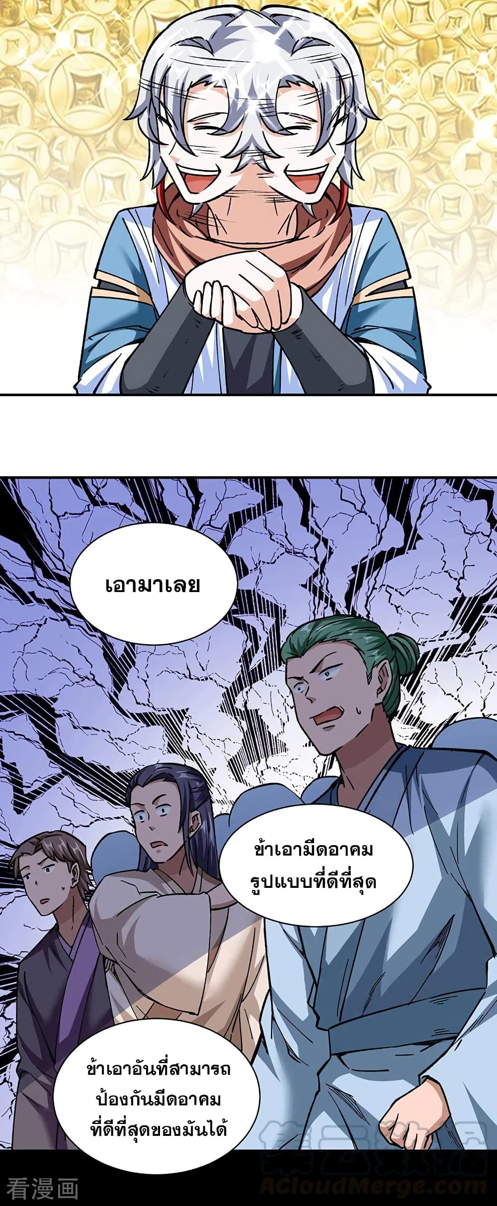 อ่านการ์ตูน WuDao Du Zun 312 ภาพที่ 14