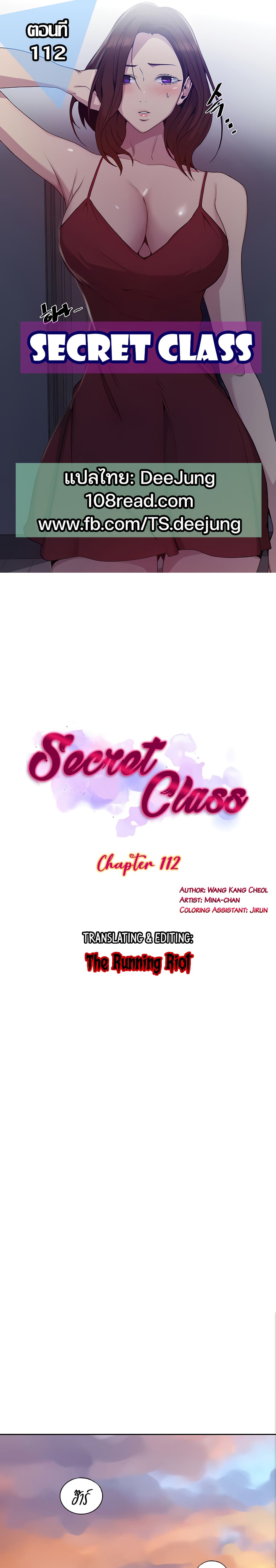 อ่านการ์ตูน Secret Class 112 ภาพที่ 1