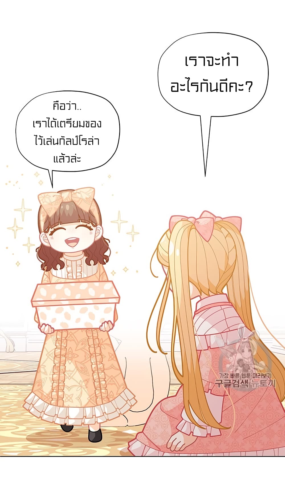 อ่านการ์ตูน I Was Just an Ordinary Lady 34 ภาพที่ 12