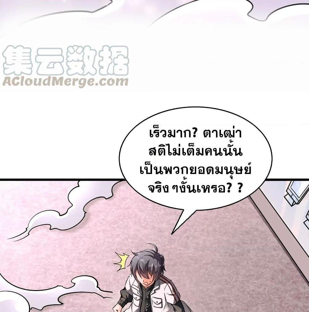 อ่านการ์ตูน God Cell Phone 1 ภาพที่ 66