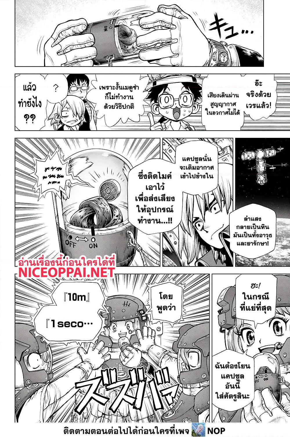 อ่านการ์ตูน Dr. Stone 227 ภาพที่ 4