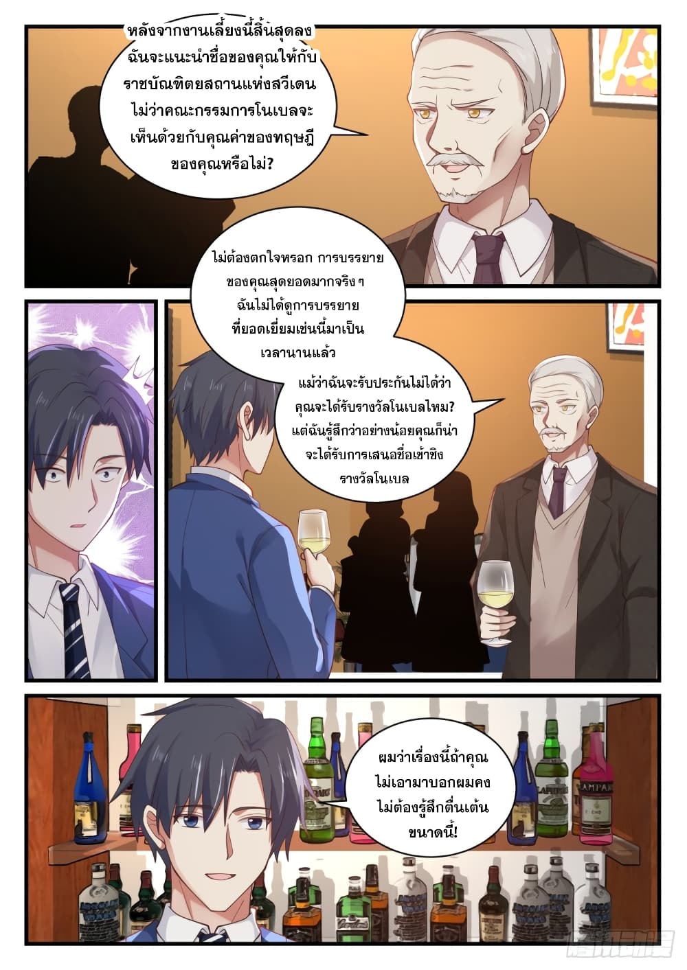 อ่านการ์ตูน God Student 149 ภาพที่ 14