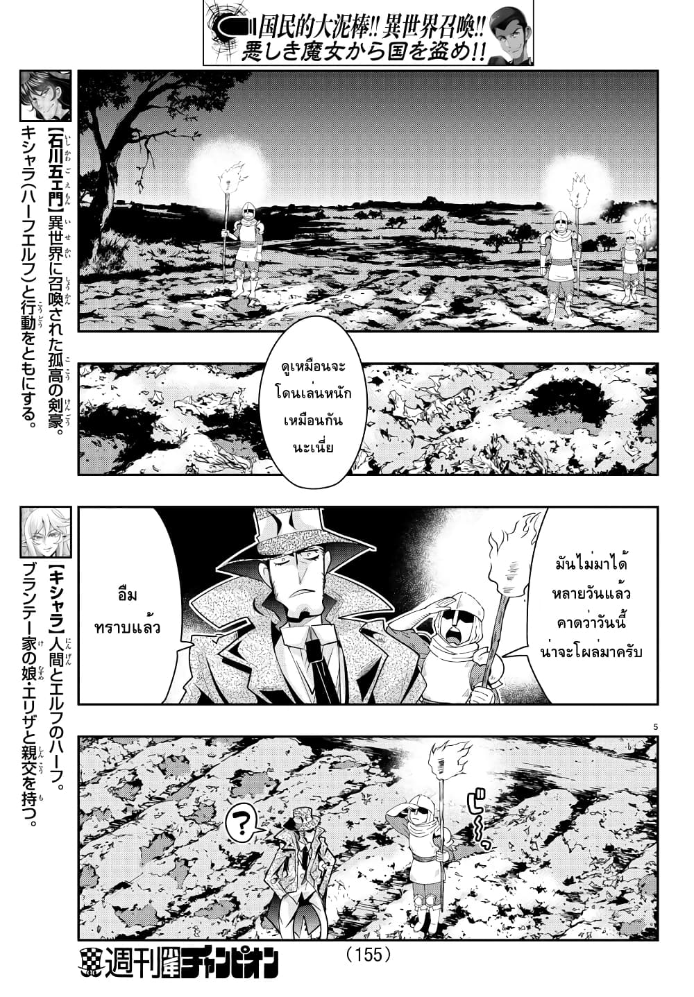 อ่านการ์ตูน Lupin Sansei Isekai no Himegimi 21 ภาพที่ 6