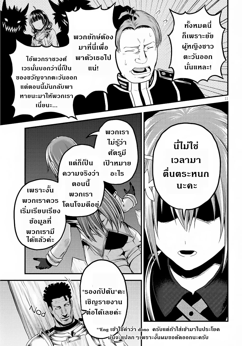 อ่านการ์ตูน Murabito desu ga Nani ka? 27 ภาพที่ 12