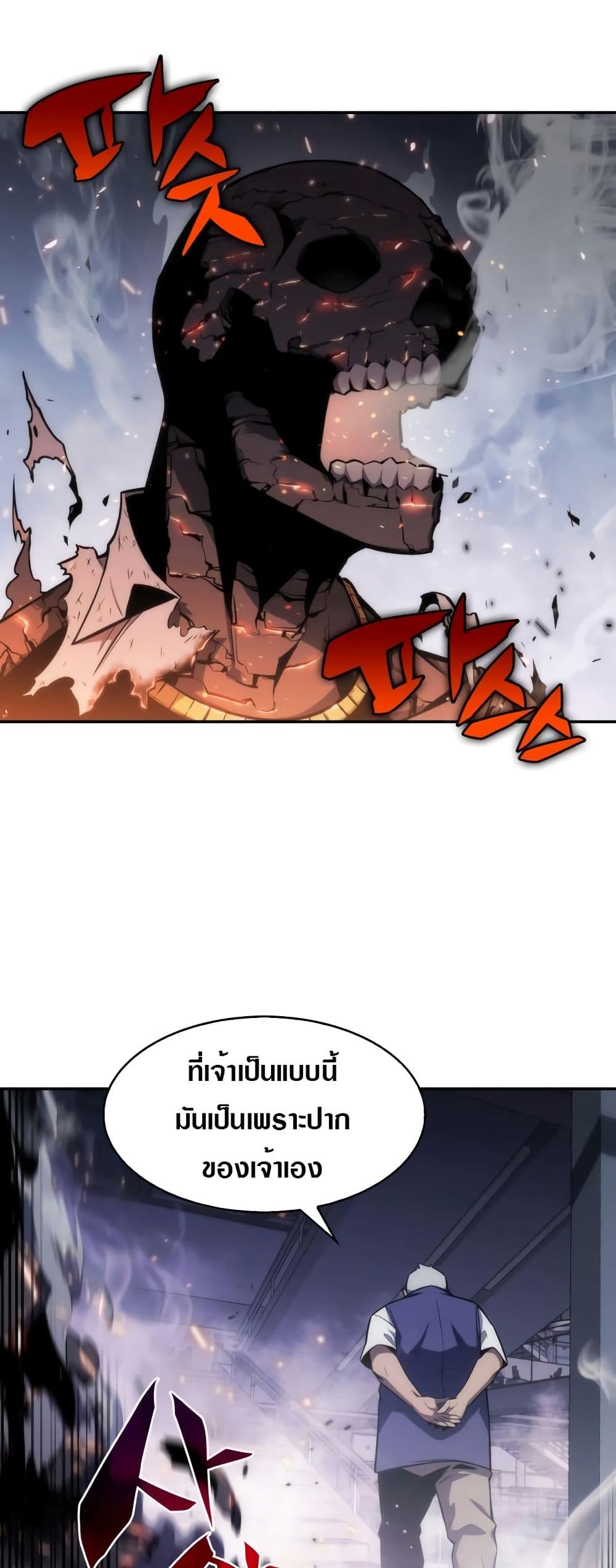 อ่านการ์ตูน Solo Max-Level Newbie 5 ภาพที่ 36