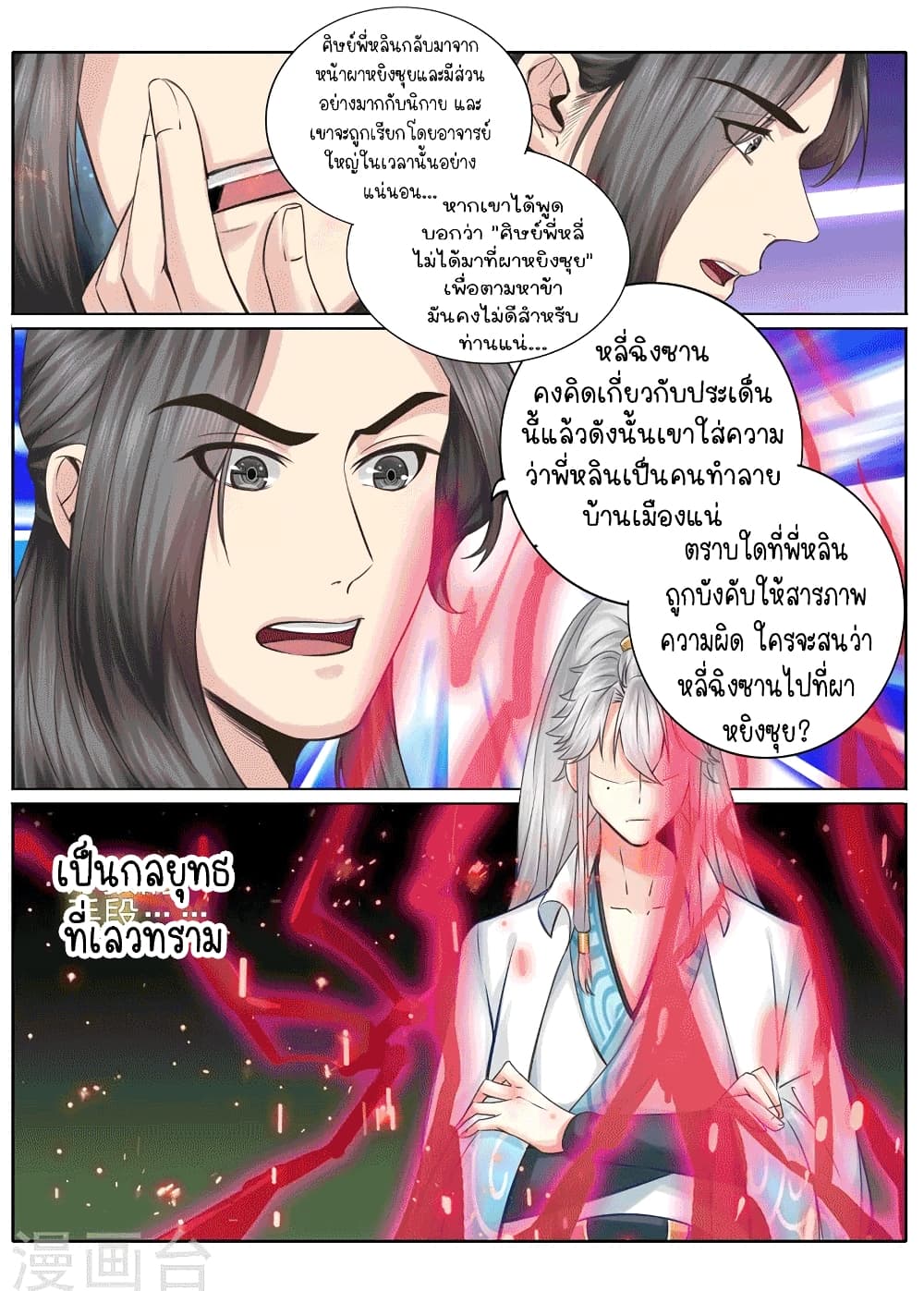 อ่านการ์ตูน All Heavenly Days 27 ภาพที่ 4