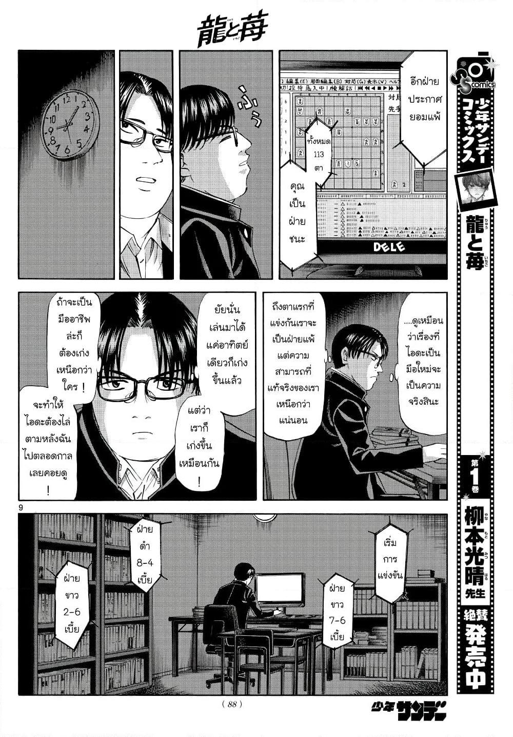 อ่านการ์ตูน Ryuu to Ichigo 12 ภาพที่ 9