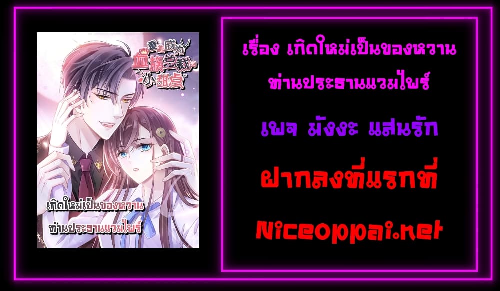 อ่านการ์ตูน Rebirth A Small Dessert for The President Vampire 2 ภาพที่ 7